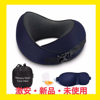 最終価格🔥ネックピロー　低反発クッション　携帯枕 U型まくら 首枕