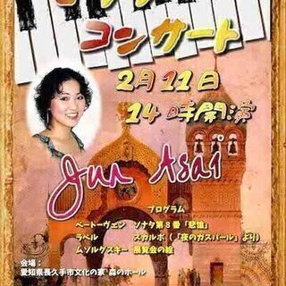 Jun Asaiピアノコンサート（無料）のご案内です。
