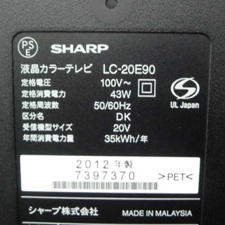 札幌 20インチ 2012年製 アクオス シャープ LC-20E90 テレビ TV 20型