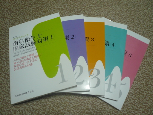 歯科衛生士国家試験対策 問題集 がっちゃん 神戸の医学 薬学 看護の中古あげます 譲ります ジモティーで不用品の処分