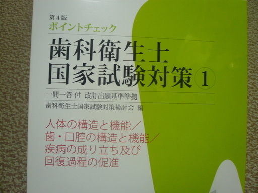 歯科衛生士国家試験対策 問題集 がっちゃん 神戸の医学 薬学 看護の中古あげます 譲ります ジモティーで不用品の処分