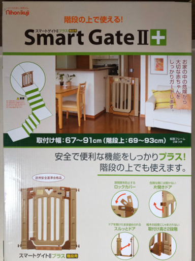 新品ベビーゲート　　スマートゲイトⅡプラス