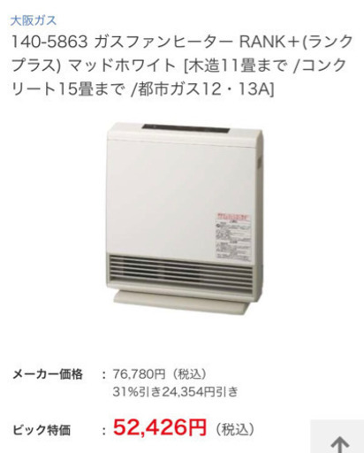 大阪ガスファンヒーターRC-N4001NP【兵庫県芦屋市引取り限定】