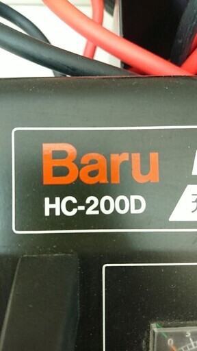 Baru バッテリー 充電器 HC-200D 12V-24V 対応 セルスタート 吉田電波工業(D3459YGGw)