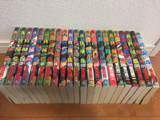 漫画全巻セット Arms 皆川亮二 完結全22巻 たま 入谷のマンガ コミック アニメの中古あげます 譲ります ジモティーで不用品の処分