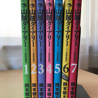 中古山賊ダイアリーが無料 格安で買える ジモティー