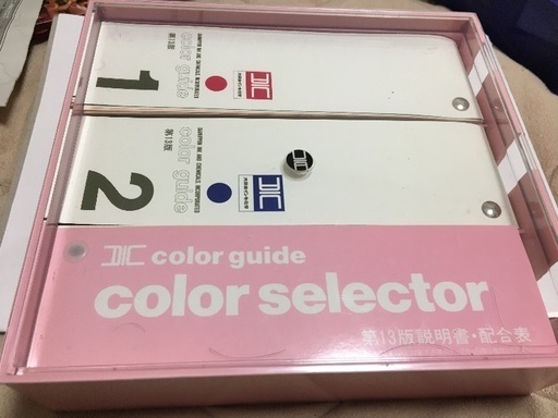 DIC パントーン　カラーガイド