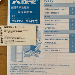 冷蔵庫　MR-P15C-S 引き渡し日未定の為一時停止中