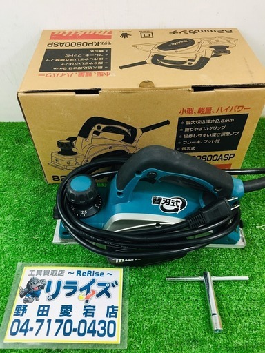 マキタ（makita） KP0800A カンナ【リライズ野田愛宕店】【店頭取引限定】【中古品】1点限り早い者勝ち！