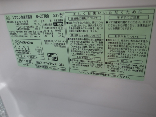日立 565L 冷蔵庫 R-C5700 2013年製【モノ市場東浦店】