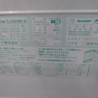 シャープ 380L 冷蔵庫SJ-KW38R 2008年製【モノ市場東浦店】