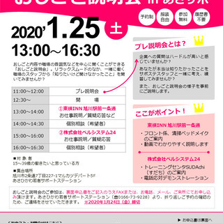 【無料】おしごと説明会inあさひかわ若者サポートステーション