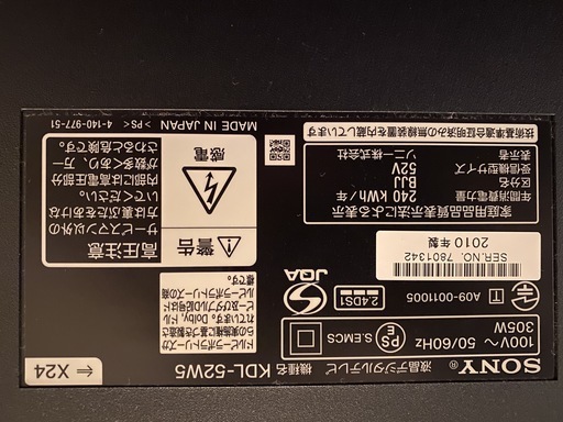 Sony KDL-52W5 液晶テレビ