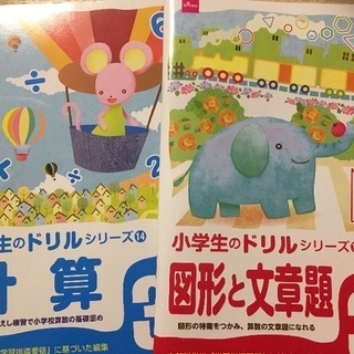 小学生の計算ドリル　2冊