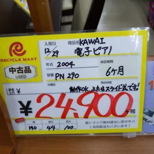 0113-05 電子ピアノ KAWAI 河合楽器 PN290 福岡糸島唐津