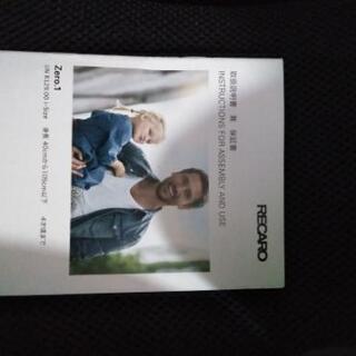 RECARO　zelo.1 美品