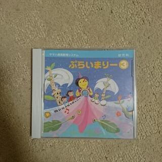 ヤマハぷらいまりー3  CD