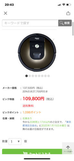 新品未使用　ルンバ980 roomba980