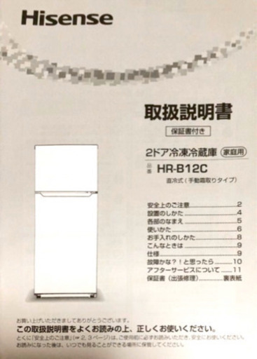 冷蔵庫2019年製ハイセンス社　現在交渉中