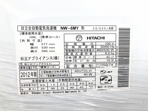 【トレファク府中店】HITACHI 2012年製 6.0kg全自動洗濯機