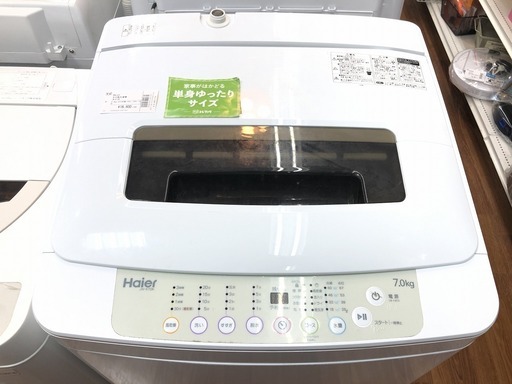 【トレファク府中店】Haier 2016年製 7.0kg全自動洗濯機