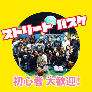 🏀初心者も楽しめるバスケです⛹️‍♀️⛹️‍♂️ 【⭐️社会人限定💫】