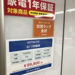 HITACHI 2018年2017年の大型冷蔵庫 430リットル 505リットルが入荷 