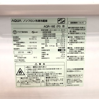 管理KRR128】AQUA 2016年 AQR-16E 157L 2ドア冷凍冷蔵庫