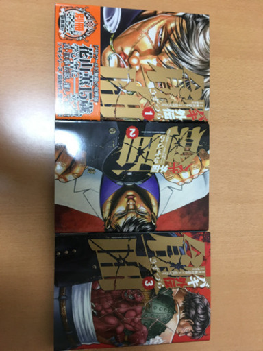 バキ外伝 疵面 疵創 拳刃 セット みつ吉 尼崎のおもちゃの中古あげます 譲ります ジモティーで不用品の処分 バキ外伝 疵面 疵創 拳刃 セット みつ吉 尼崎のおもちゃの中古あげます 譲ります ジモティーで不用品の処分