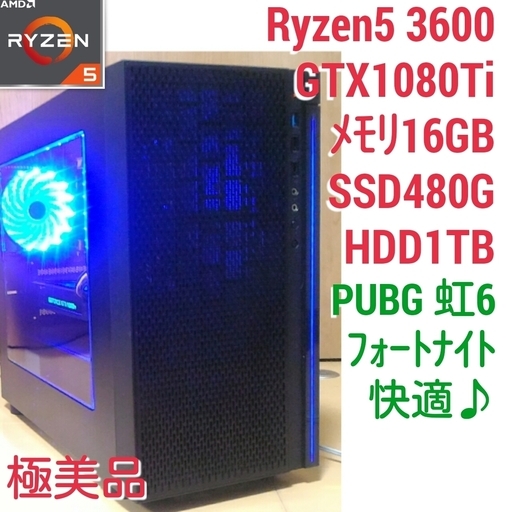 爆速ゲーミングPC Ryzen 3600 GTX1080Ti メモリ16G SSD480G Windows10