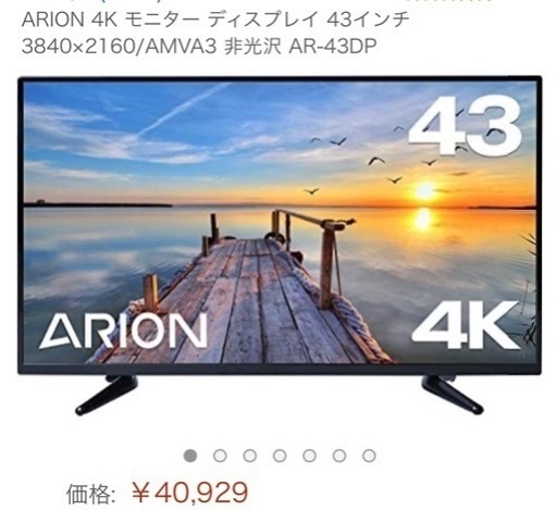 4Kモニター　43インチディスプレイ　複数台