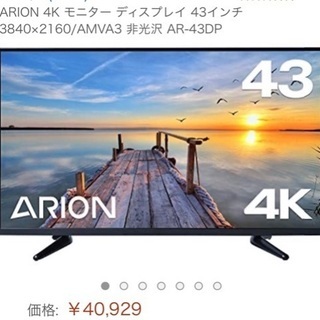 4Kモニター　43インチディスプレイ　複数台