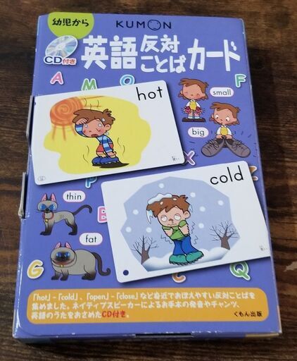 くもん英語反対ことばカードcd付き はっち 天神の語学 辞書の中古あげます 譲ります ジモティーで不用品の処分