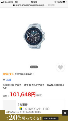 G-shock ガルフマスター　交換OK！！