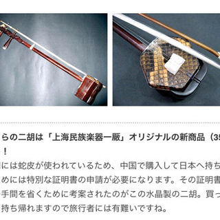 二胡 - 楽器 極上品 天華楽器 天華之韻 二胡 黒檀六角形