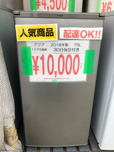 売り切れ 1ドア冷蔵庫入荷しました！ 2018年製 税込¥10,000!! 現品限りです！ 熊本リサイクルワンピース