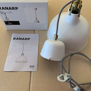 RANARP 照明器具　ランプ