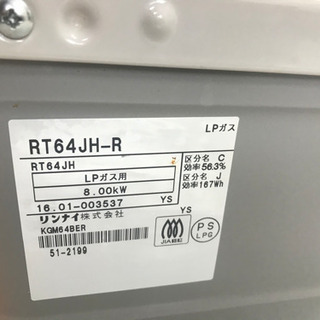 【リサイクルサービス八光　田上店　安心の3か月保証　配達・設置OK】リンナイ RT64JH-R ガスコンロ ガステーブル LPガス 