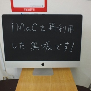オリジナルiMacの黒板・PC黒板（２７インチ）引き取り限定