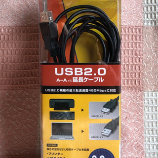 未使用/USB2.0延長ケーブル