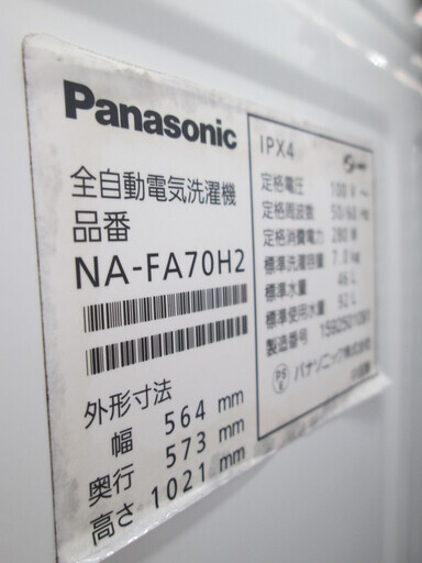パナソニック　洗濯機　NA-FA70H2　2015年式