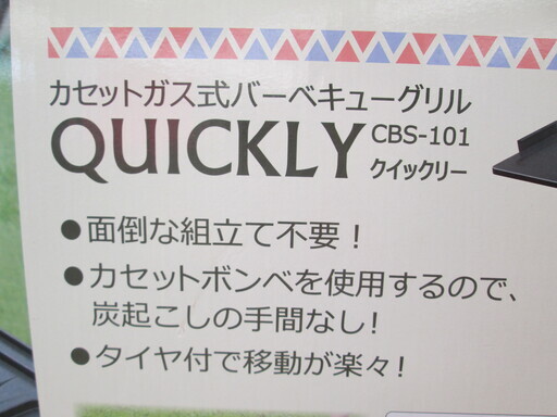 ニチネン　カセット式バーベキューグリル　CBS-101　未使用