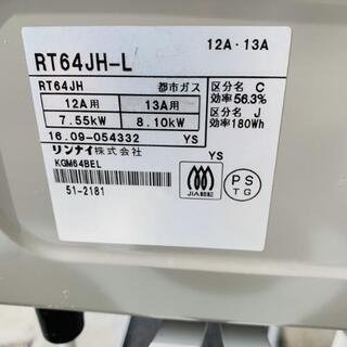 リンナイ 都市ガス　2016年