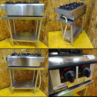 4446-0）☆厨房機器☆業務用/マルゼン/飲食/業務用2口ガスコンロ＆