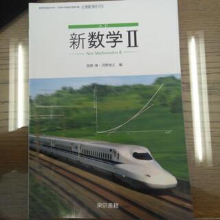 数学の教科書や参考書譲ってください！