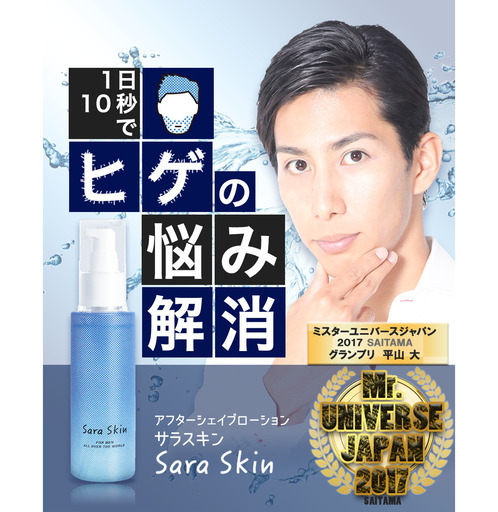 1本200円  メンズ　化粧水　アフターシェイブローション サラスキン