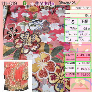 豪華古典振袖　4点セット　淡紅地桜金箔　人気落ち入替処分