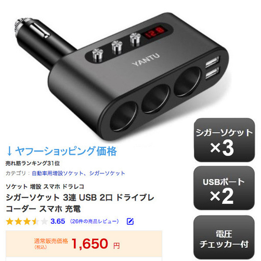 美品中古 シガーソケット 3連 Usb 2口 ドライブレコーダー スマホ 充電 Ochコンサルト 麻生のアクセサリーの中古あげます 譲ります ジモティーで不用品の処分