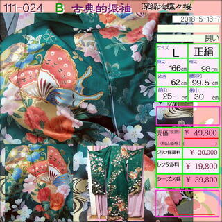 豪華古典振袖　深緑地蝶金箔　