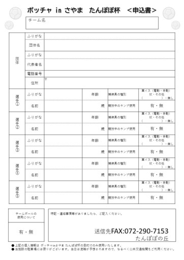 冬でもスポーツで盛り上がろう パラリンピック正式種目 ボッチャ 大会に出場してみませんか 1名様でも参加可能です たんぽぽの丘 北野田のその他の生徒募集 教室 スクールの広告掲示板 ジモティー 冬でもスポーツで盛り上がろう パラリンピック正式種目 ボッチャ 大会に出場してみませんか 1名様でも参加可能です たんぽぽの丘 北野田のその他の生徒募集 教室 スクールの広告掲示板 ジモティー